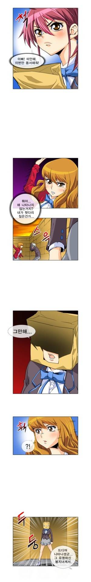 초식남을 사랑한 짐승녀 12화 2