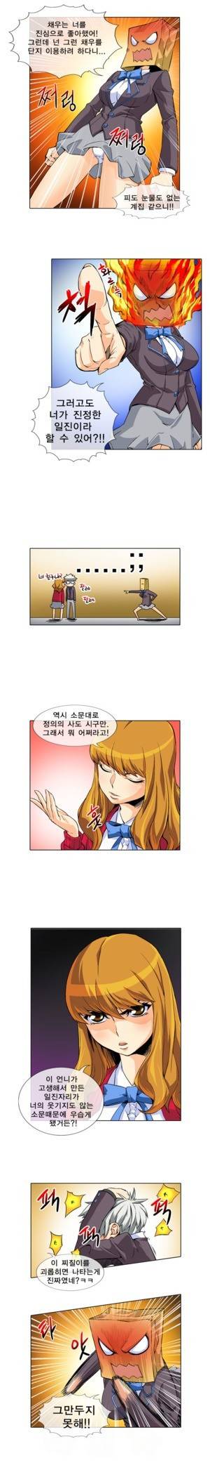 초식남을 사랑한 짐승녀 12화 3