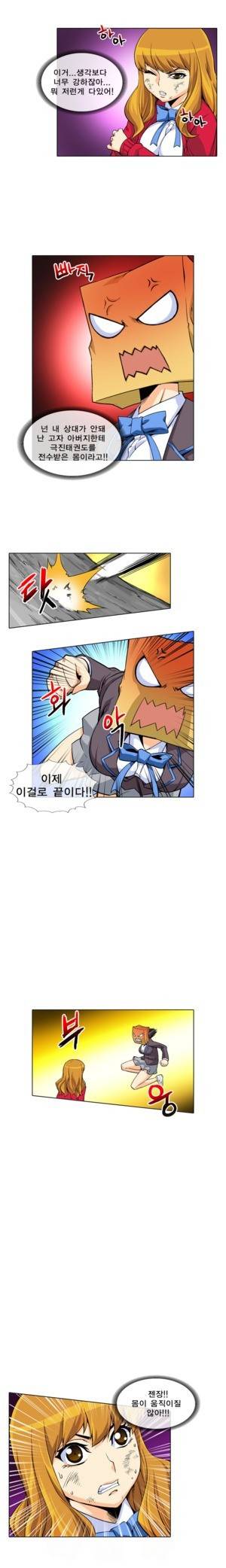 초식남을 사랑한 짐승녀 12화 5