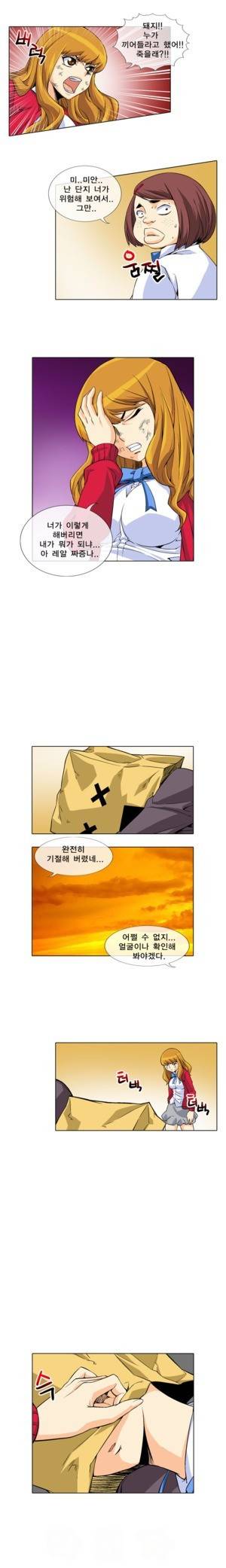 초식남을 사랑한 짐승녀 12화 7