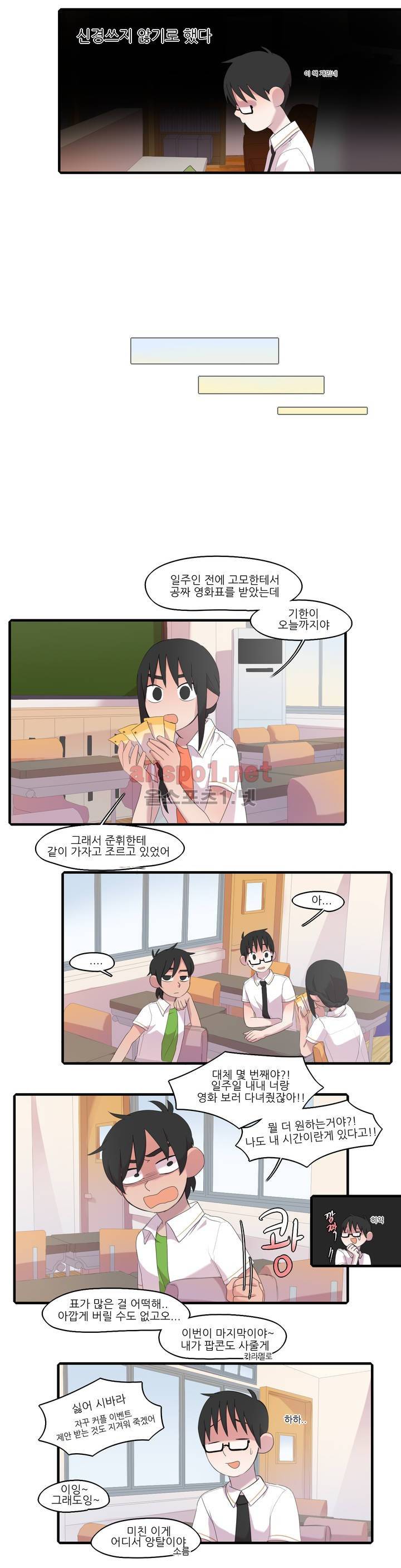 방과후에 7화 3
