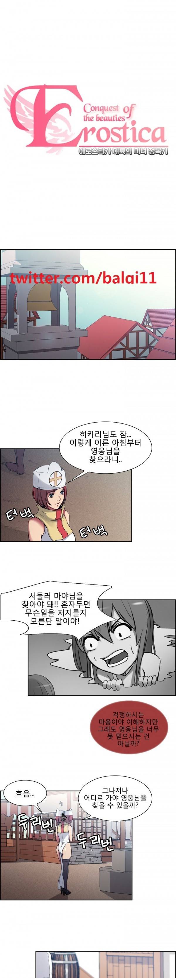 에로스티카 미녀 정복기 13화 1