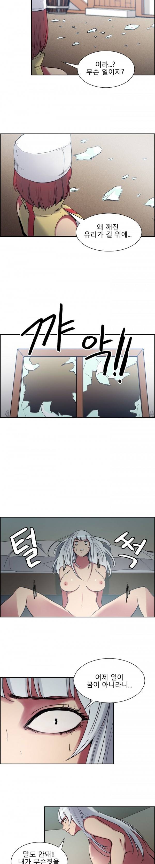 에로스티카 미녀 정복기 13화 2