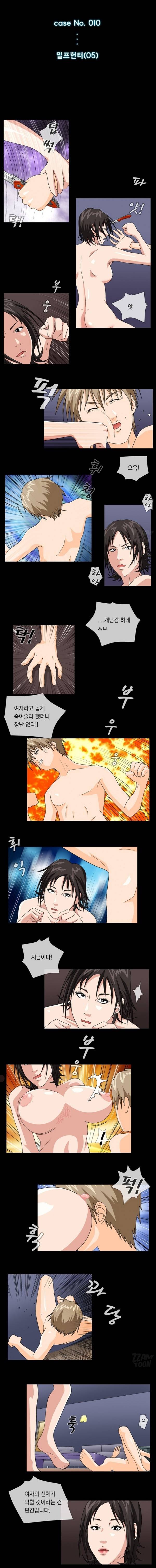 그놈잡는 女K 10화 - 밀프헌터(05) 1