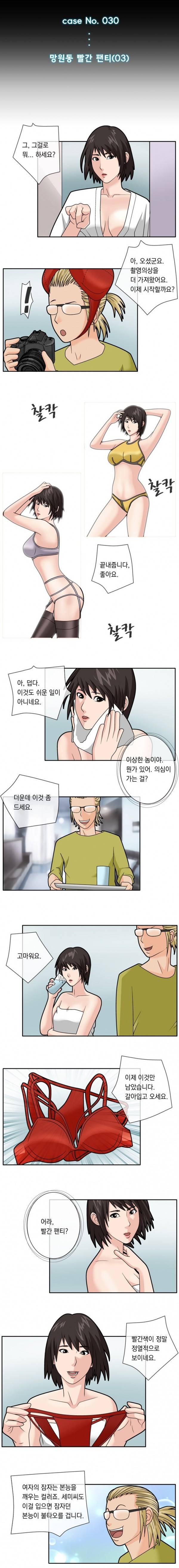 그놈잡는 女K 30화 - 망원동 빨간 팬티(03) 1