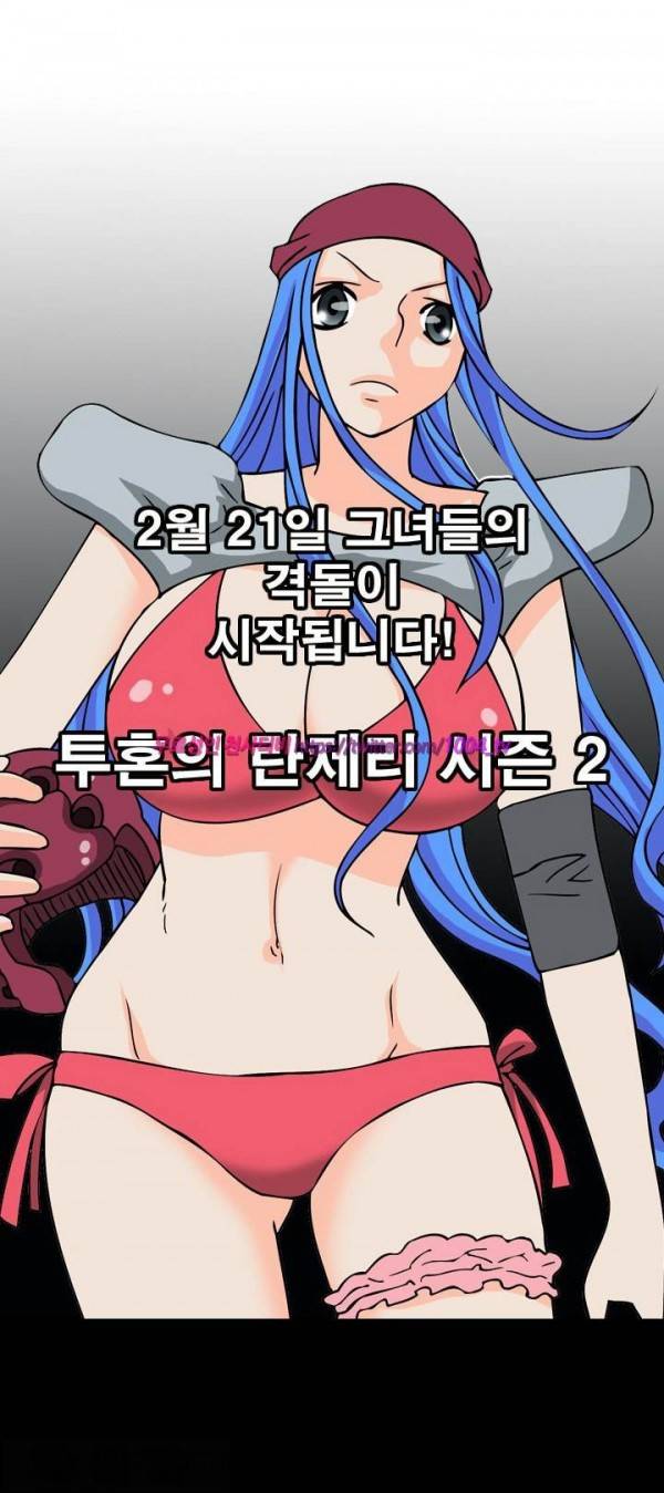 투혼의 란제리(시즌2) 시즌2 프롤로그 6