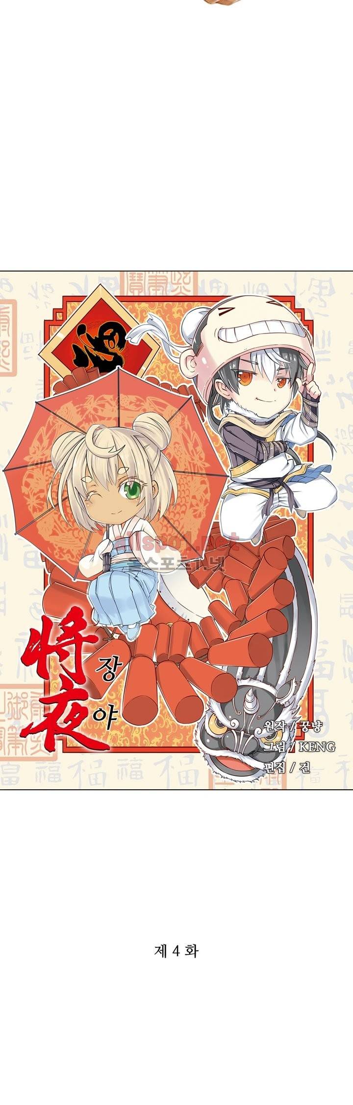 장야 4화 2