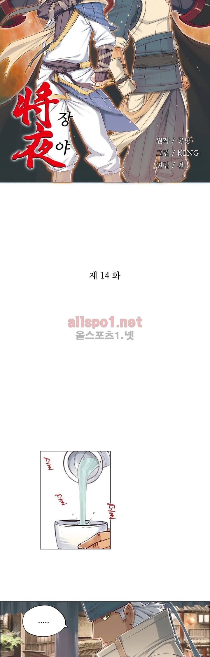장야 14화 2