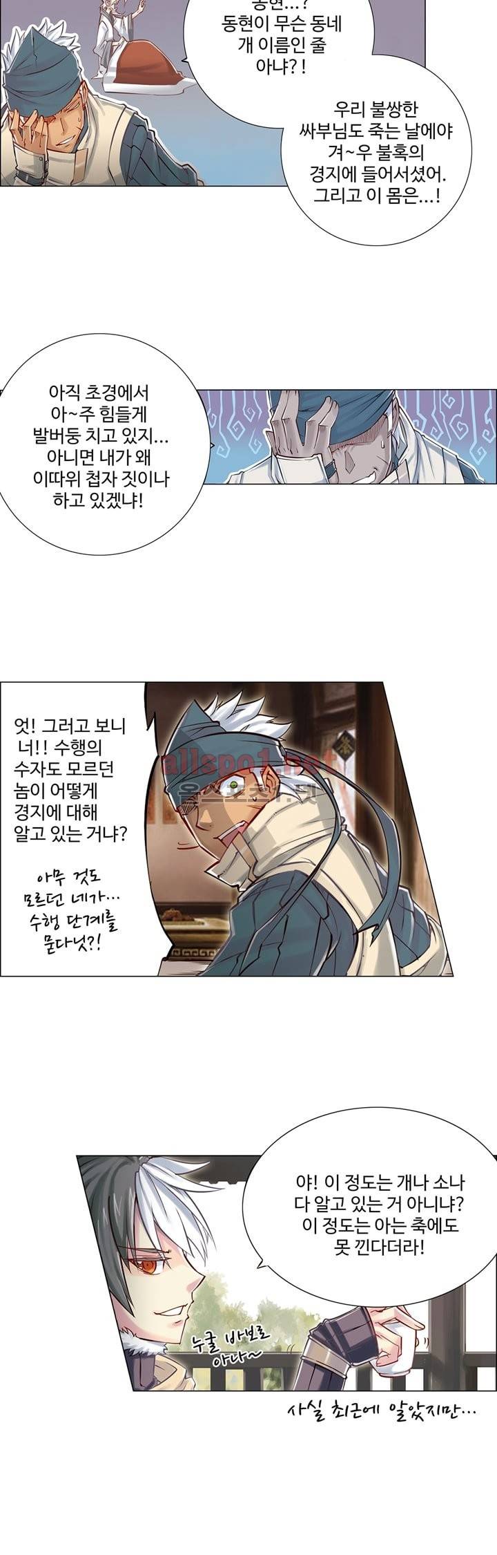 장야 14화 5