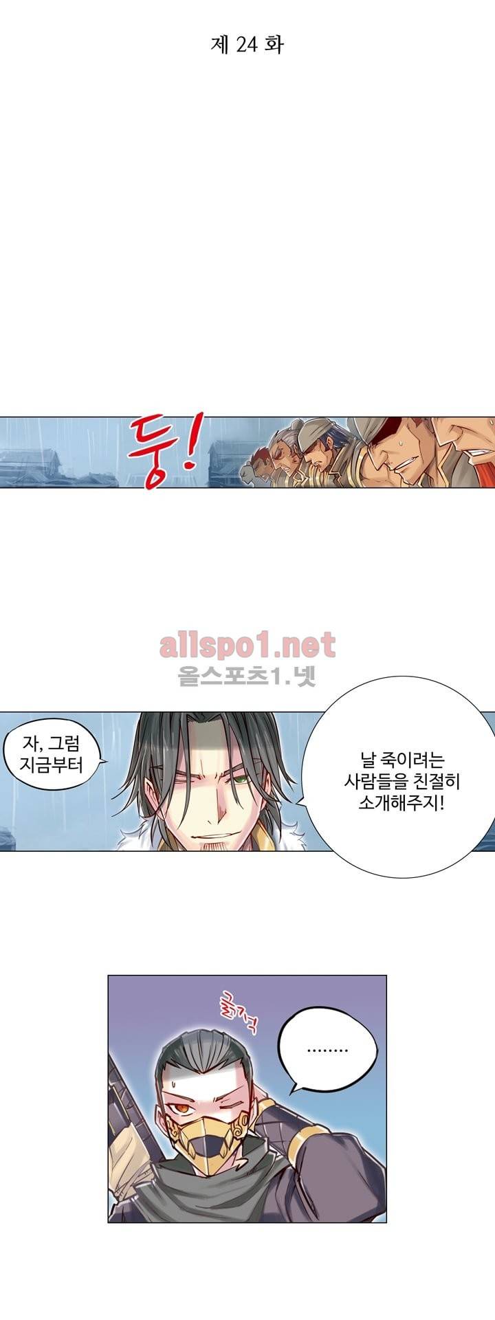 장야 24화 3
