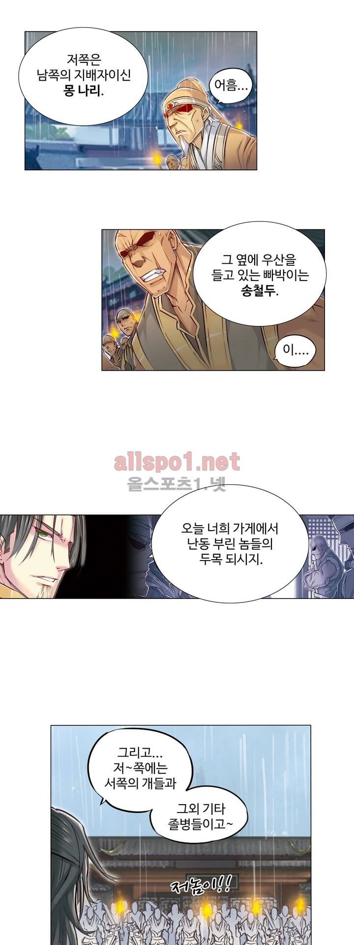 장야 24화 4