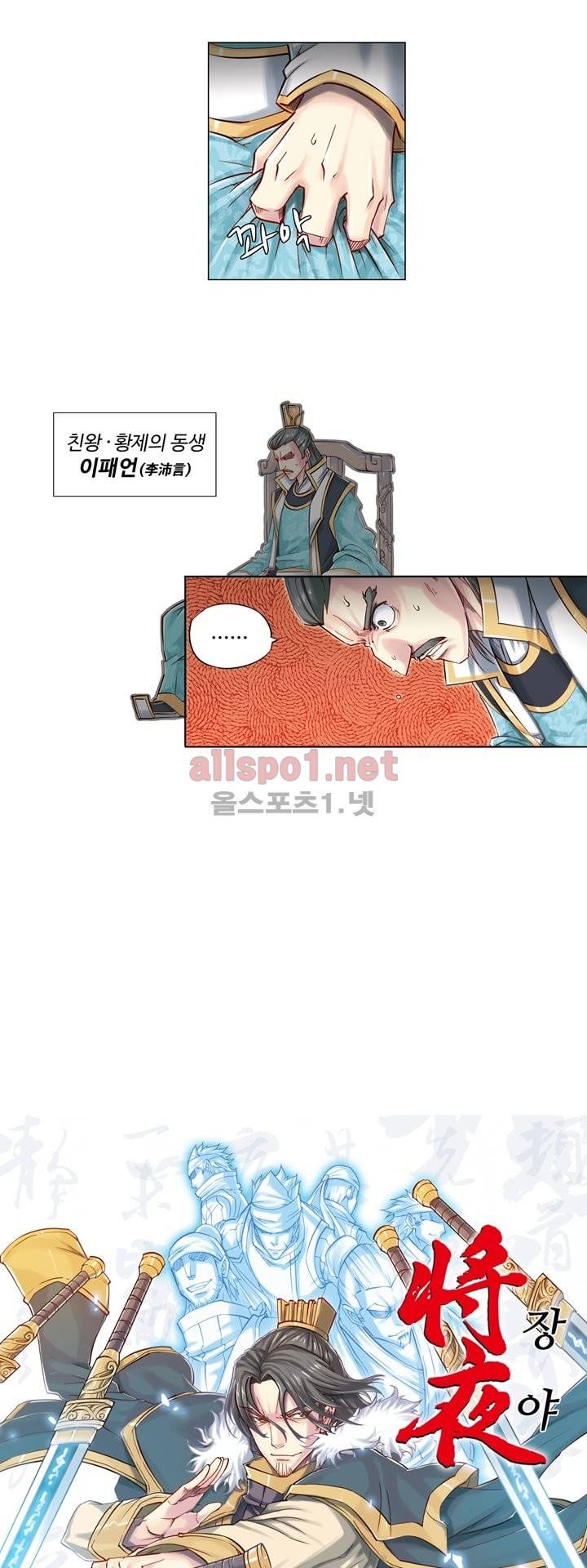장야 34화 2