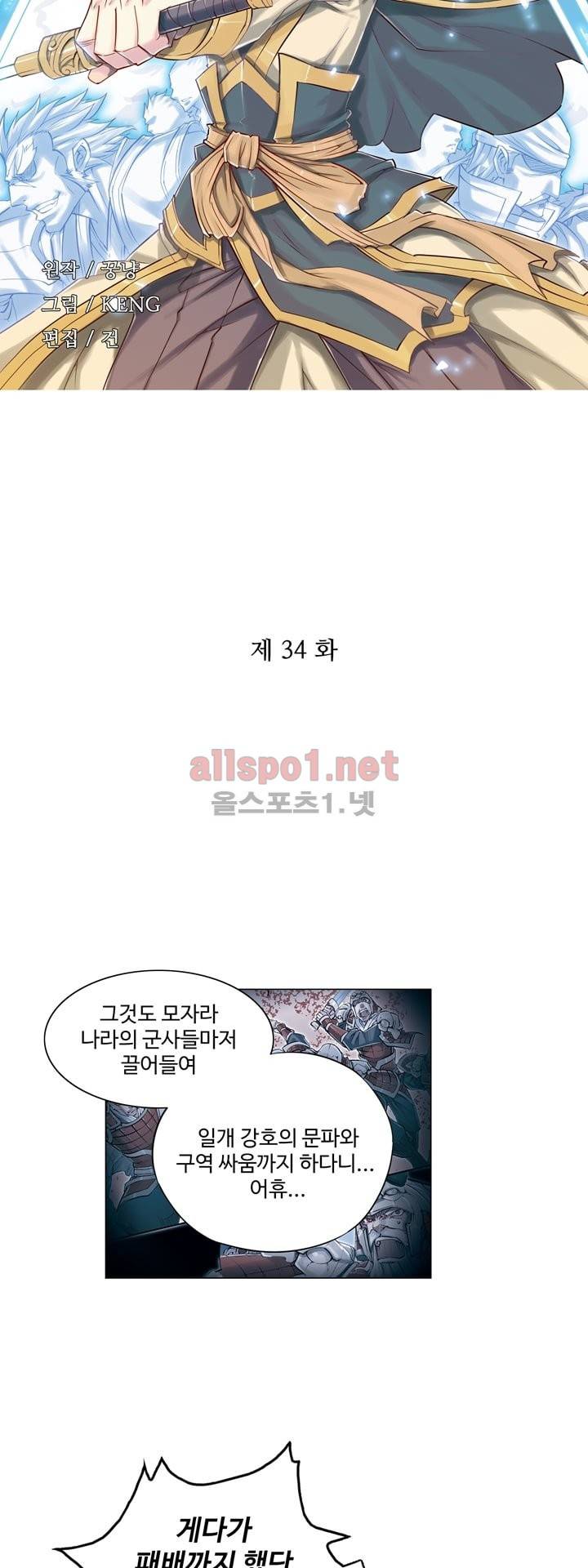 장야 34화 3