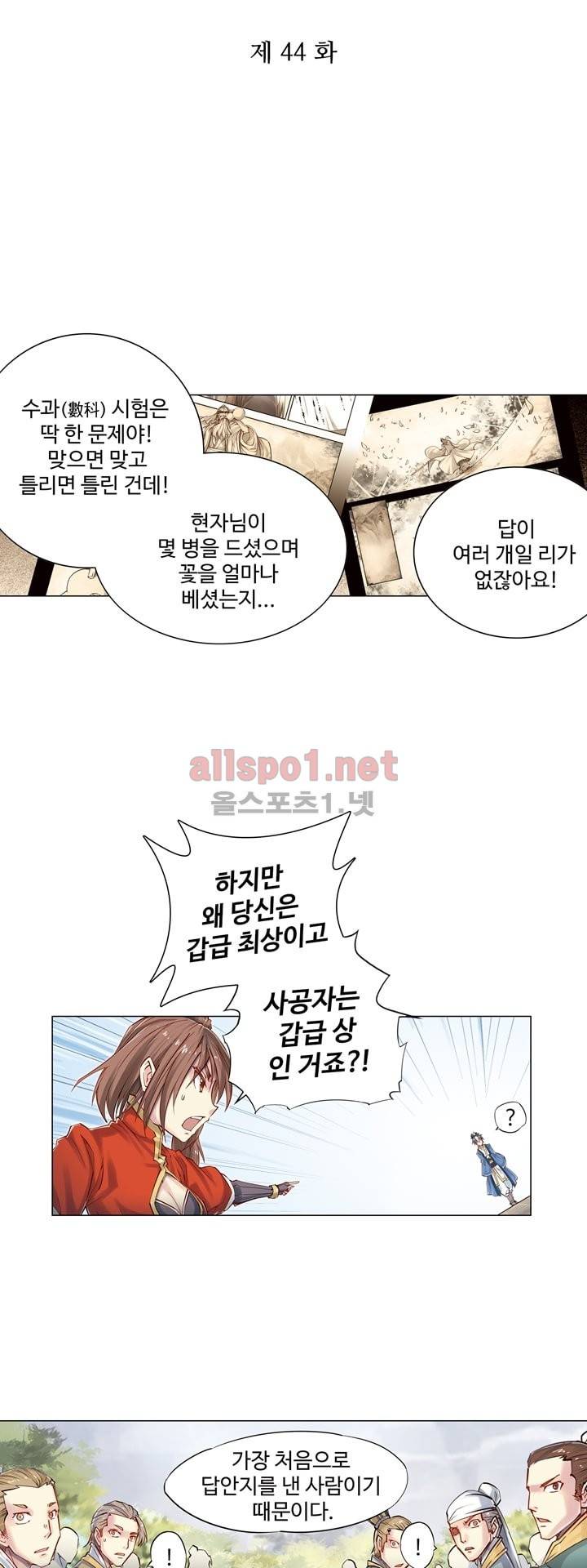 장야 44화 3