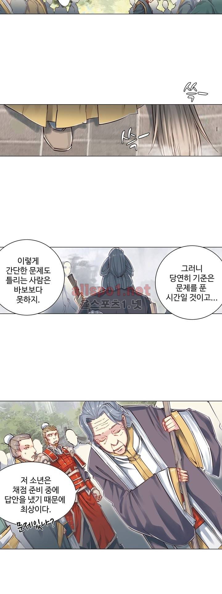 장야 44화 4
