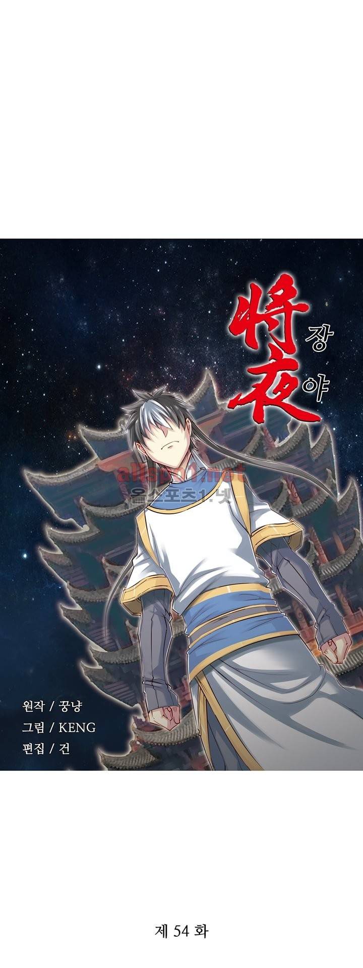 장야 54화 2