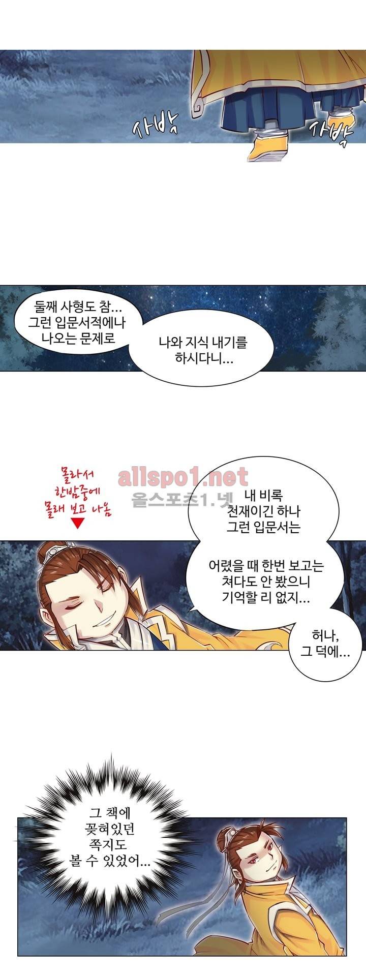 장야 54화 4