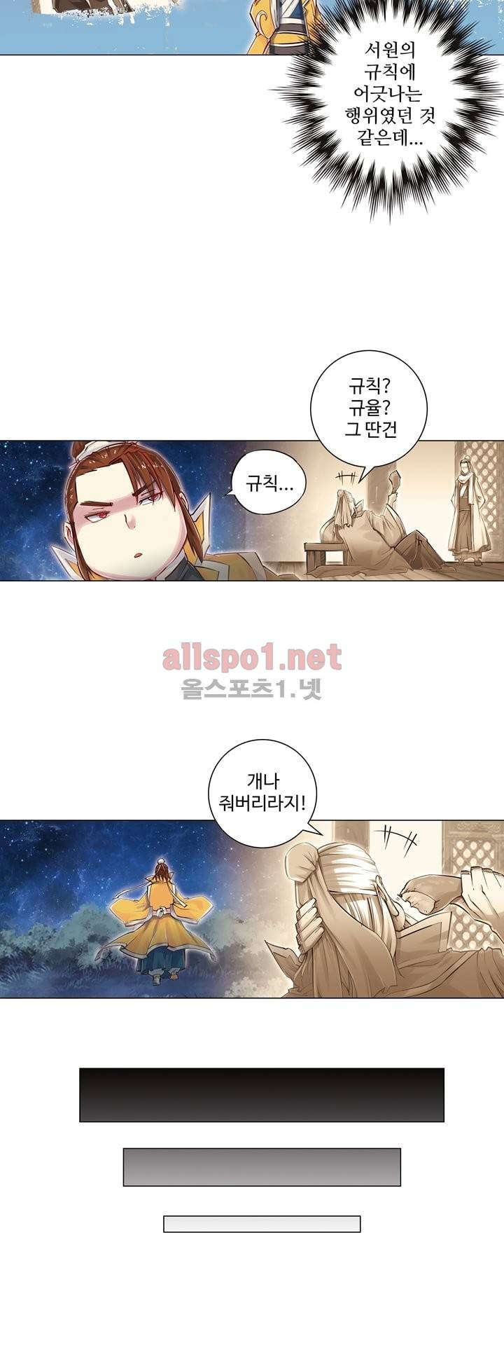 장야 54화 6