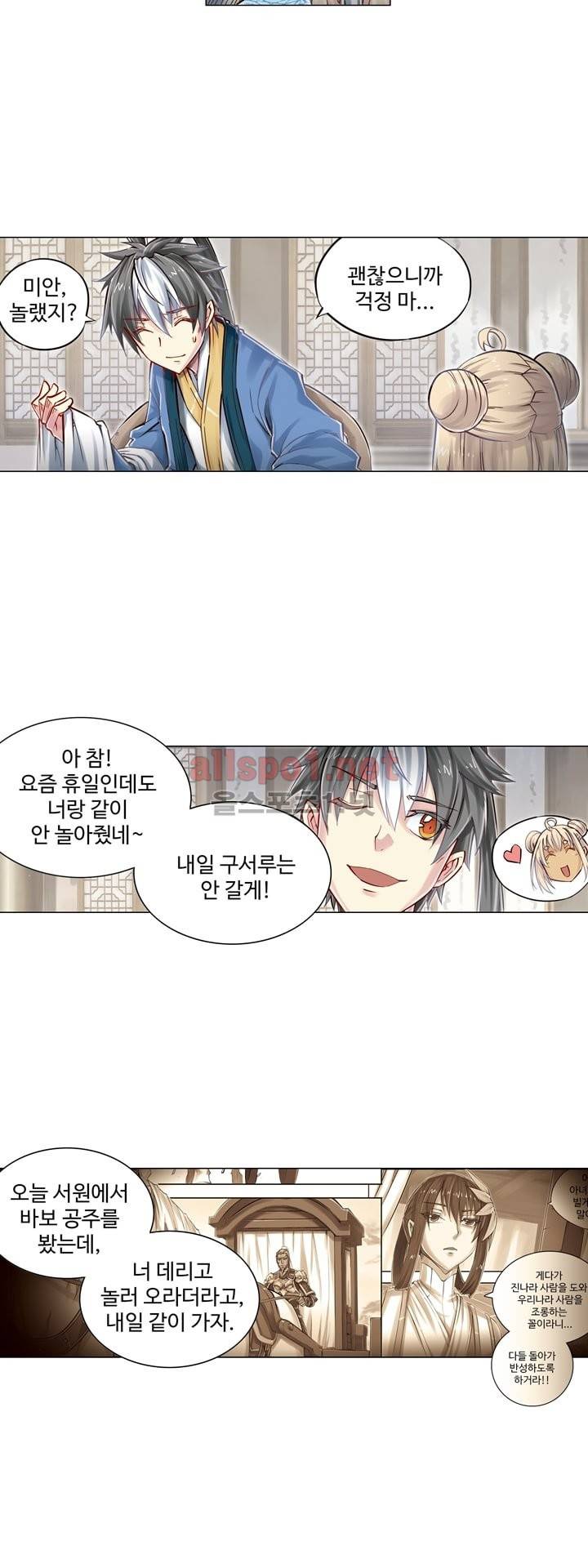 장야 54화 9