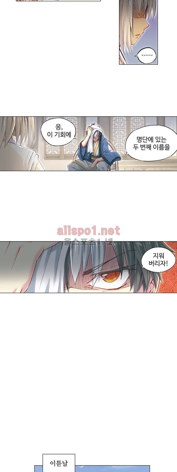 장야 54화 11