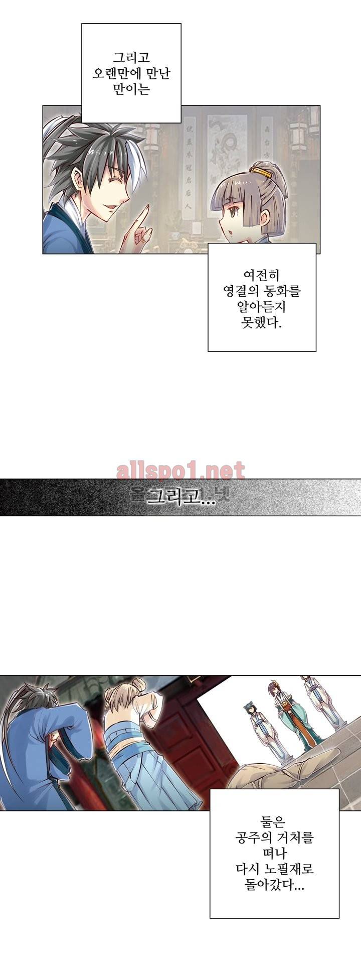 장야 54화 14