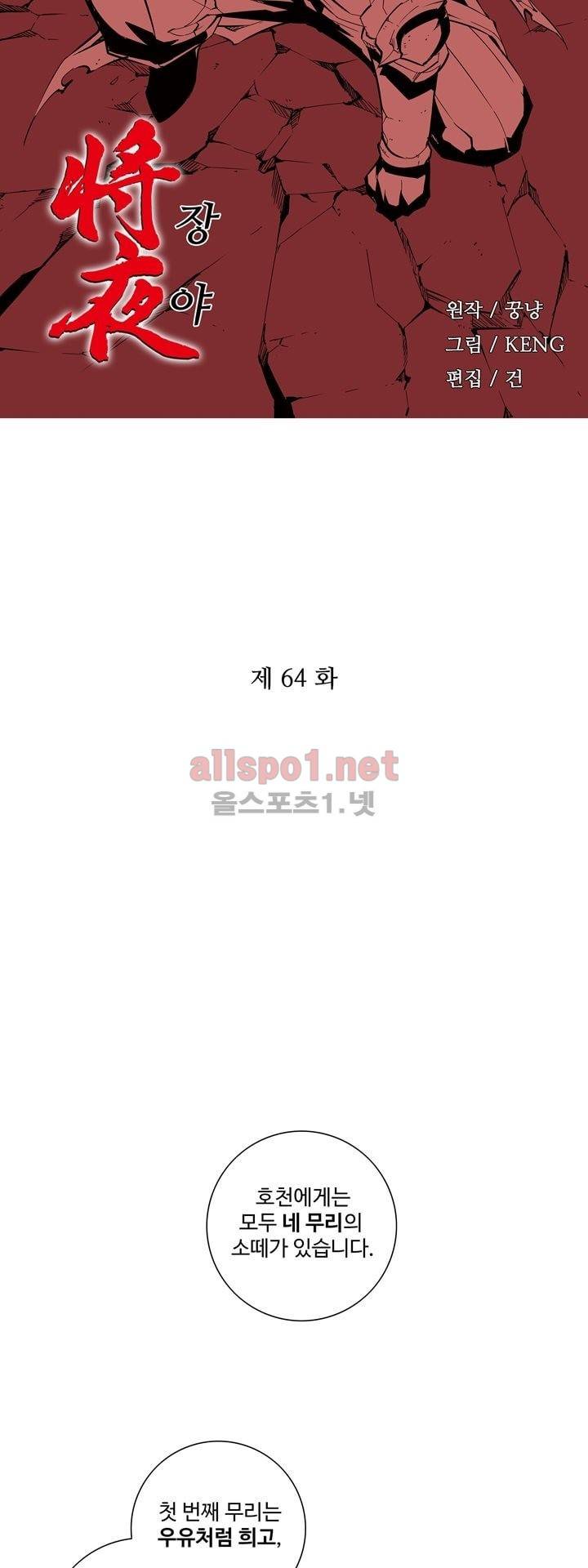 장야 64화 3