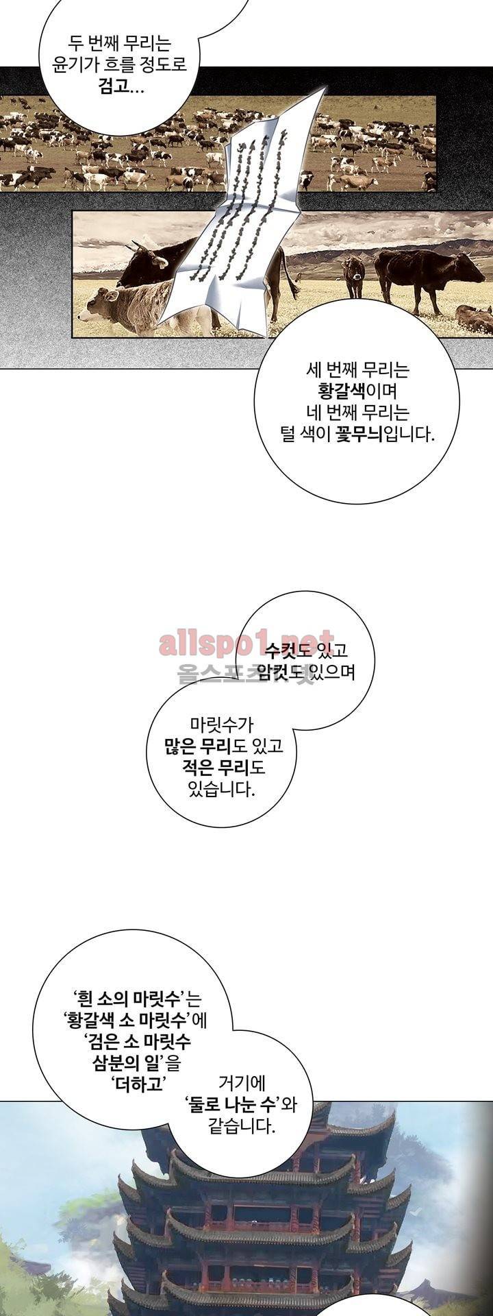 장야 64화 4