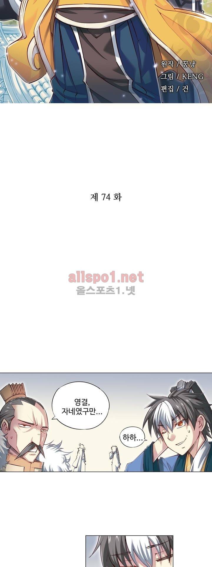 장야 74화 3