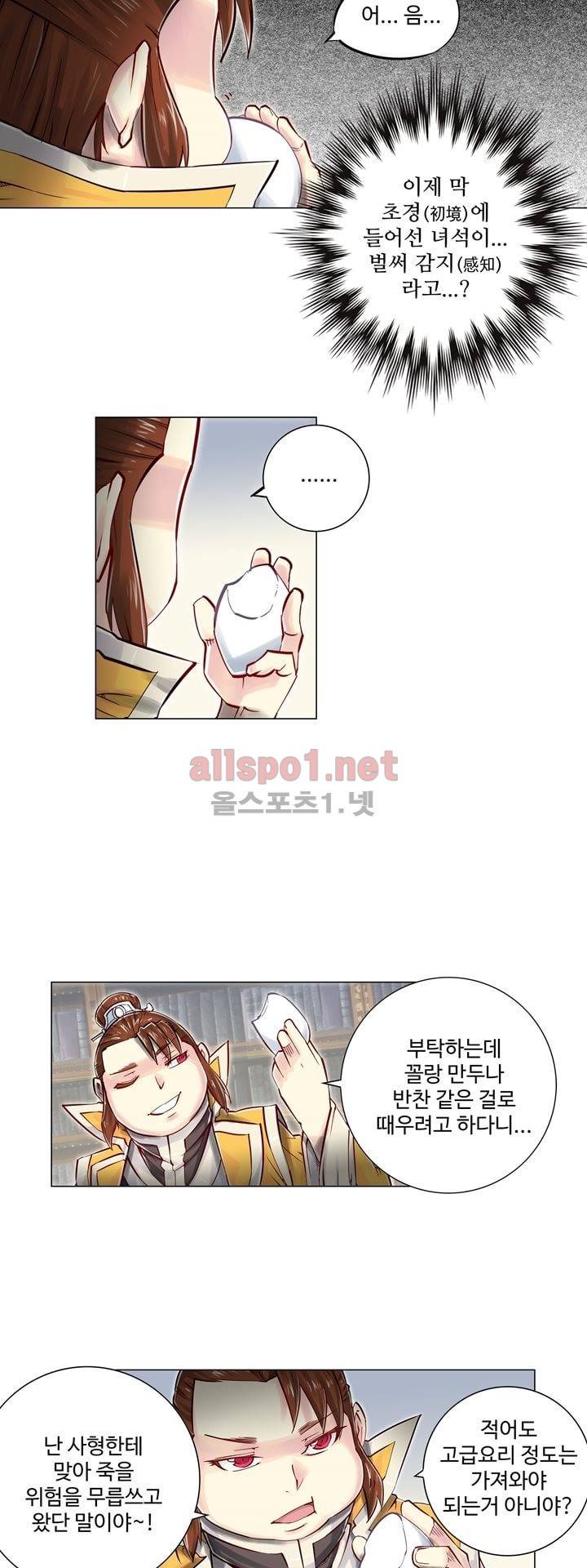 장야 74화 11