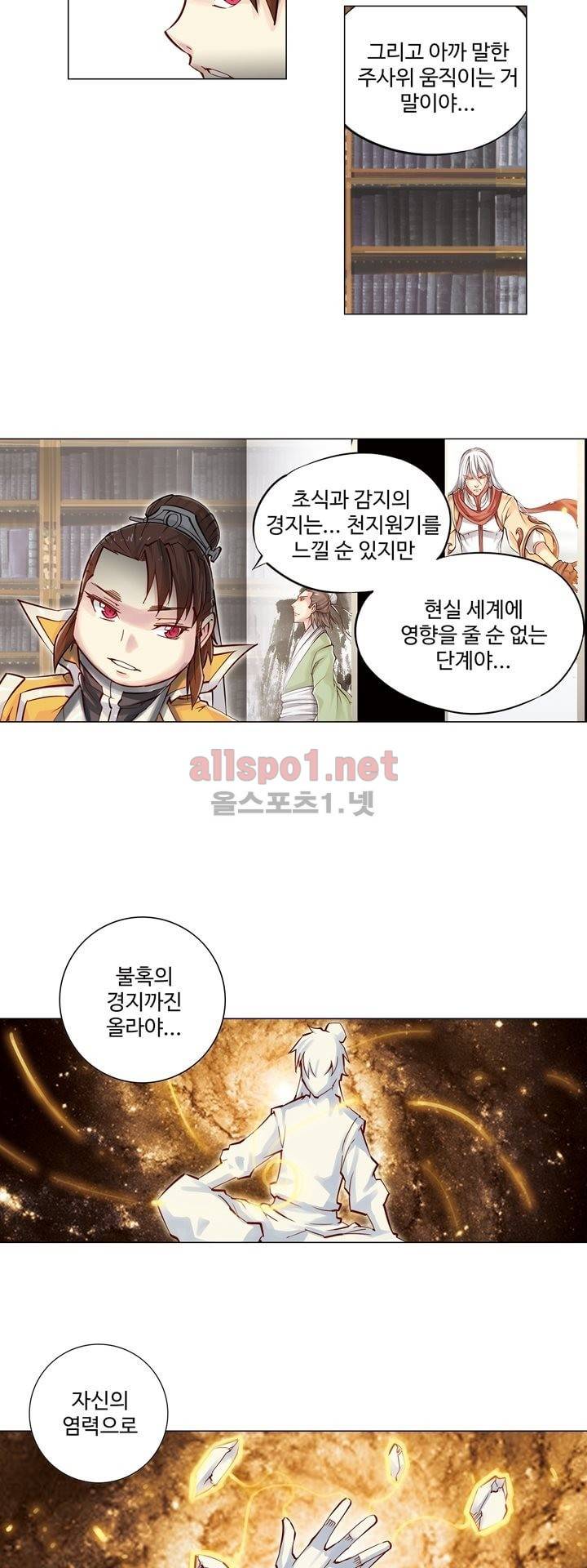 장야 74화 16