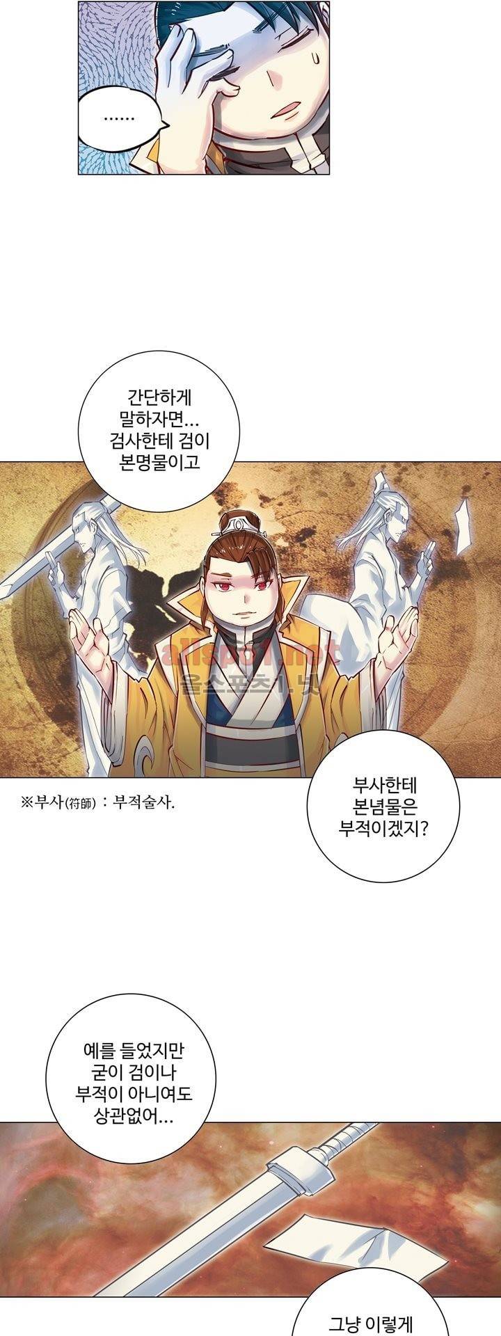 장야 74화 18