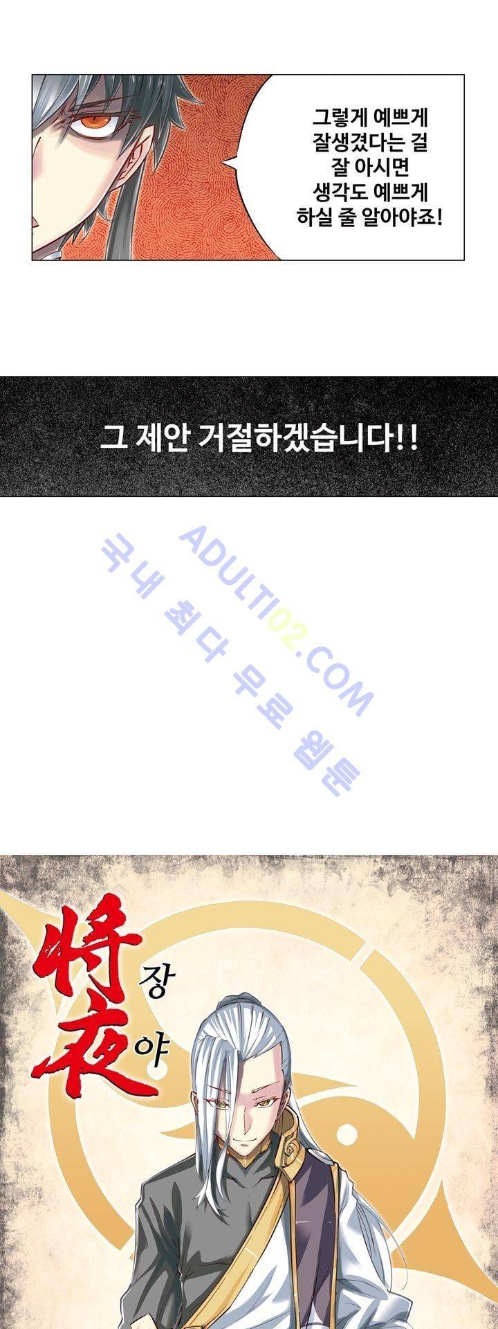 장야 84화 1