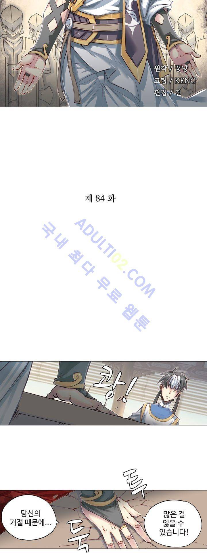 장야 84화 2