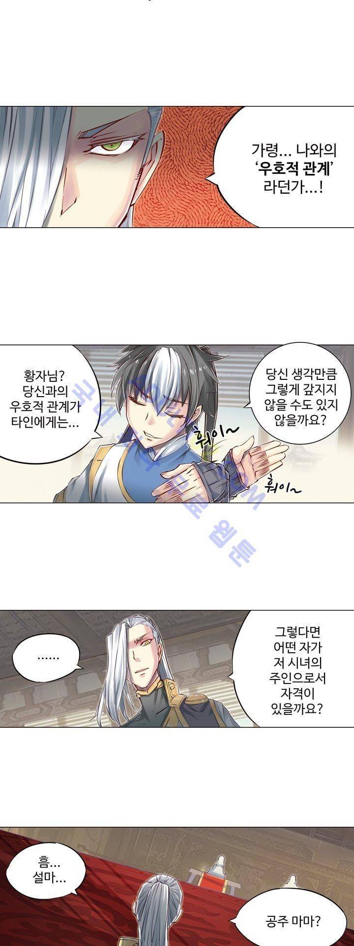장야 84화 3