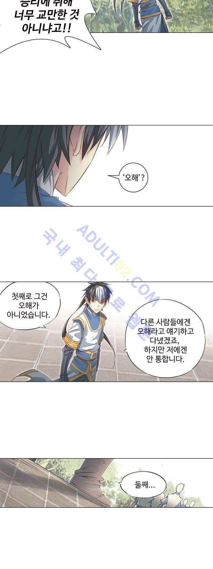 장야 104화 5