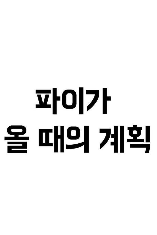 문유 57화 2