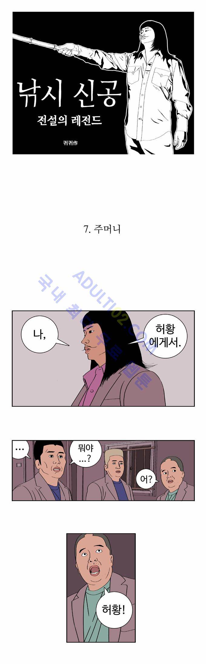 낚시 신공 7화 1