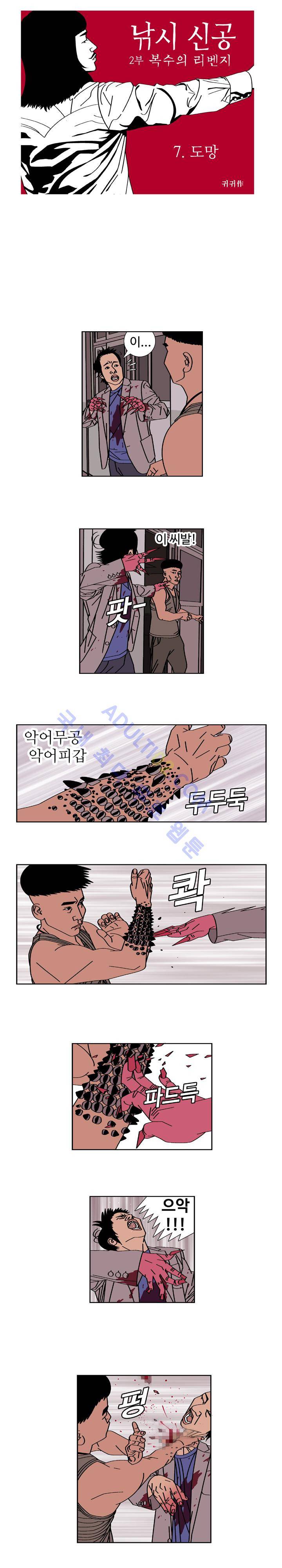 낚시 신공 (2부) 7화 1