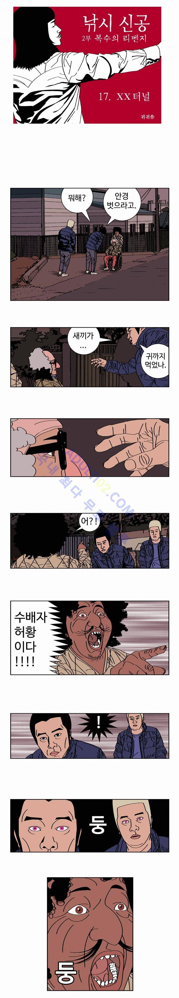 낚시 신공 (2부) 17화 1
