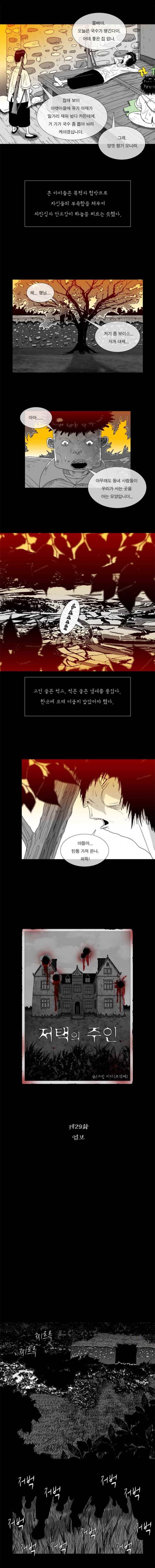 저택의 주인 29화 2