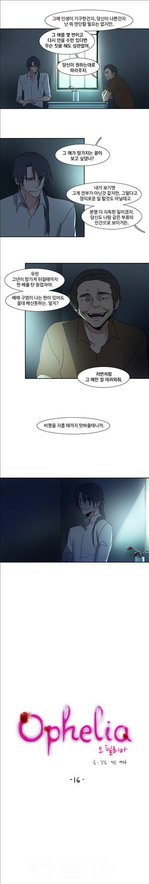 오필리아 16화 2