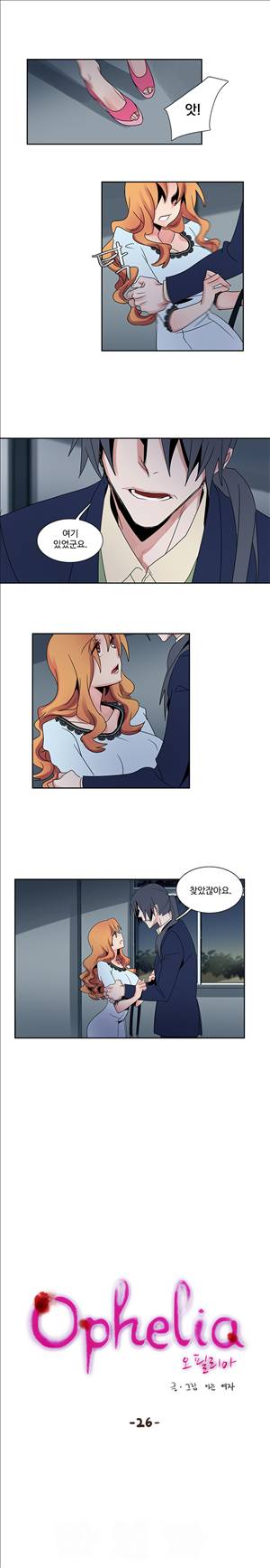 오필리아 26화 3