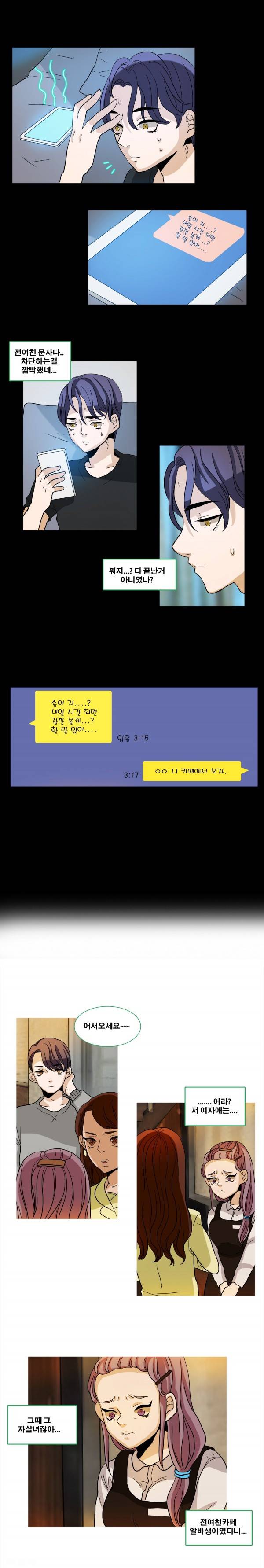 나쁜버릇 4화 3