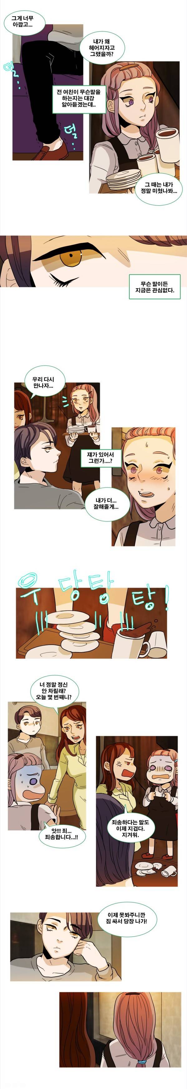 나쁜버릇 4화 5
