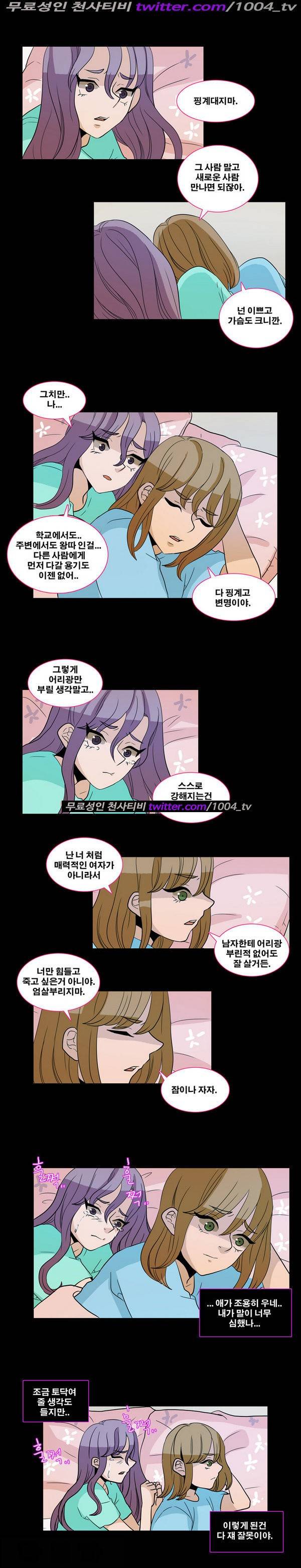 나쁜버릇 24화 1
