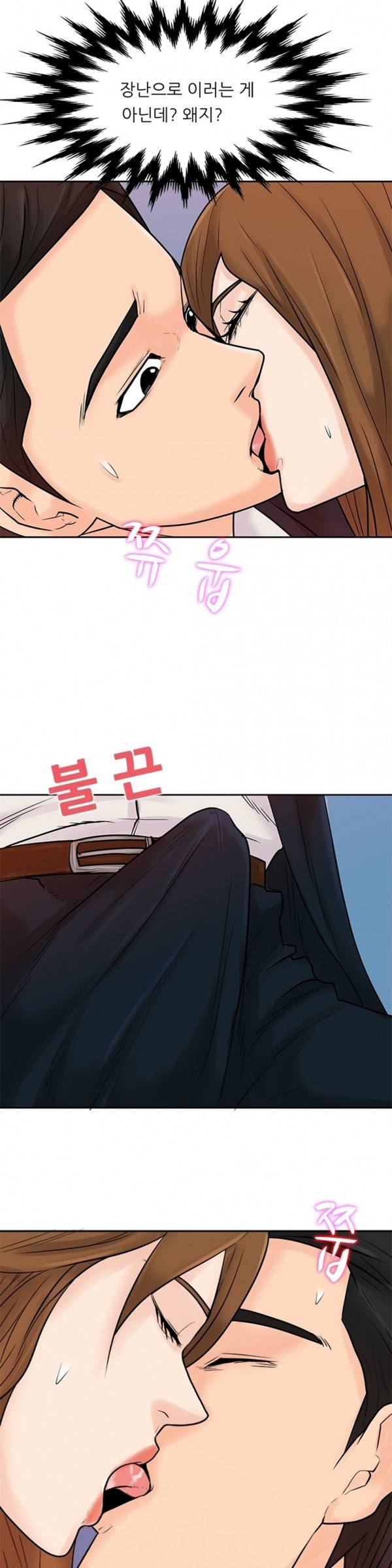 너의 신음이 보여 10화 2