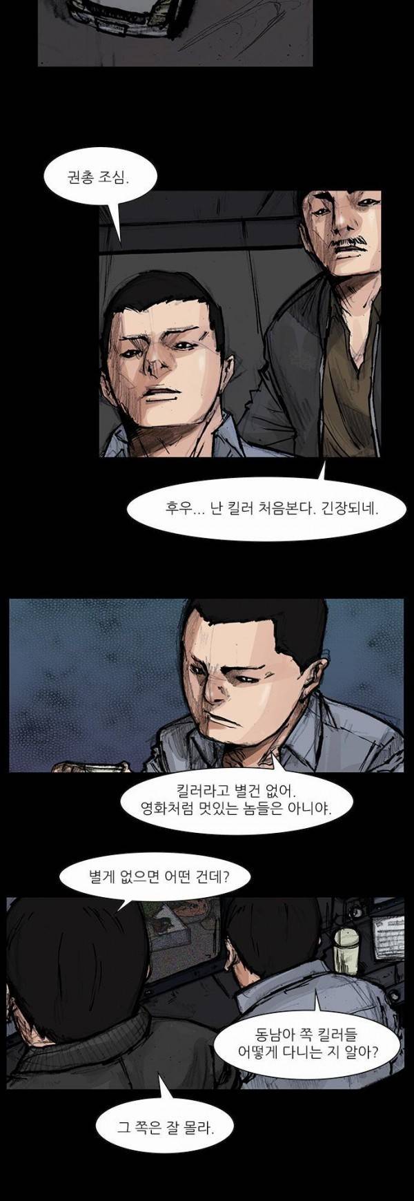 블러드 레인 23화 3