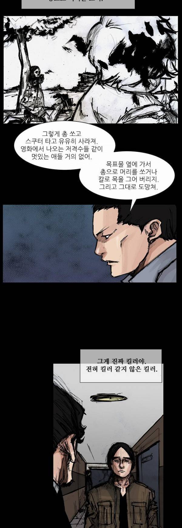 블러드 레인 23화 5