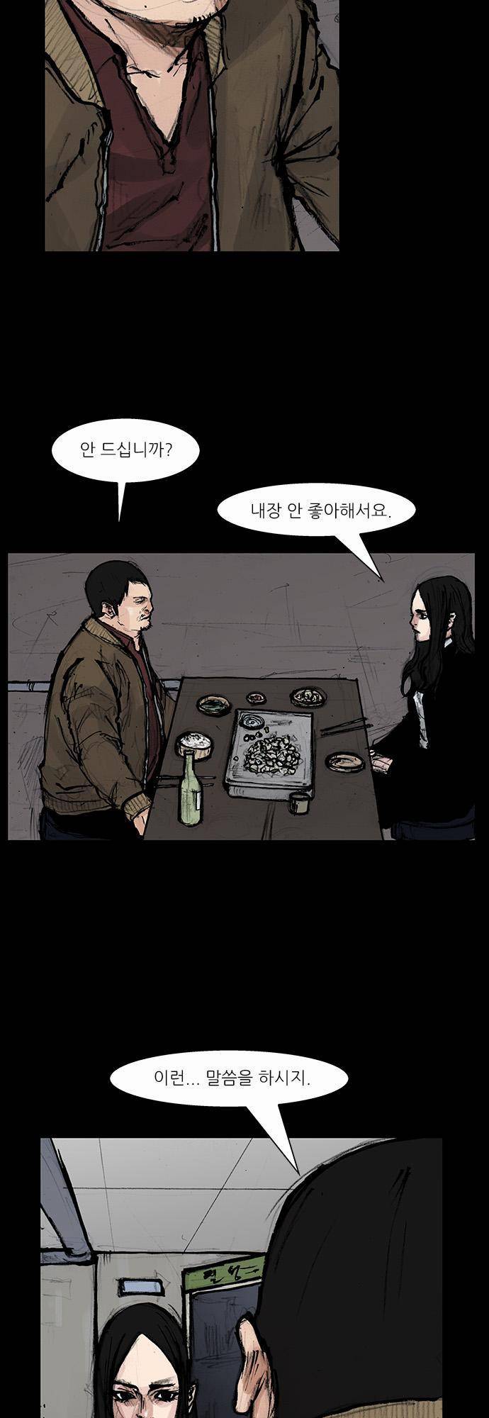 블러드 레인 44화 2