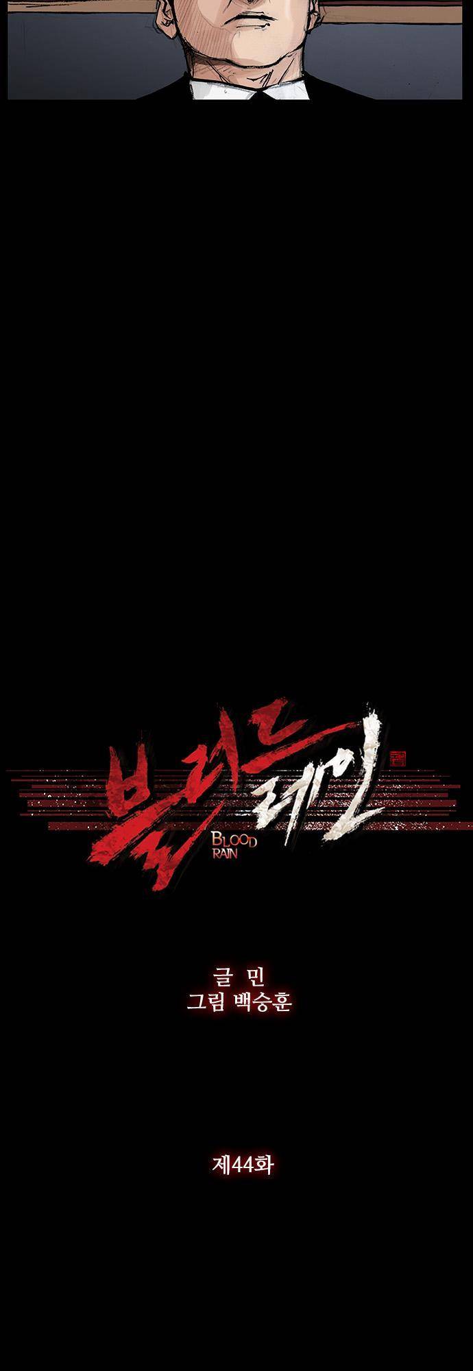 블러드 레인 44화 5